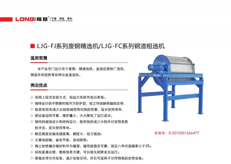 LJG-FJ系列廢鋼精選機(jī)2.jpg