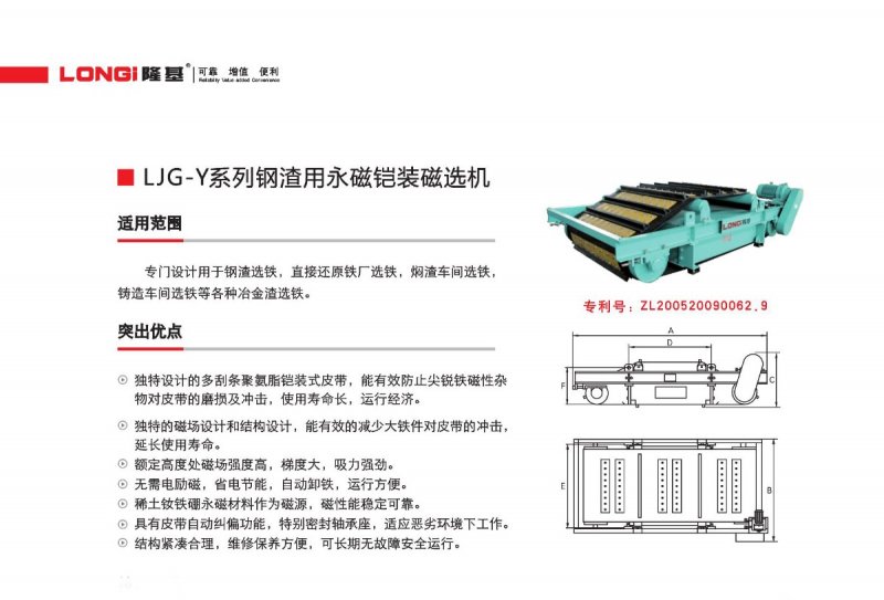 LJG-Y系列鋼渣用永磁鎧裝磁選機2.jpg