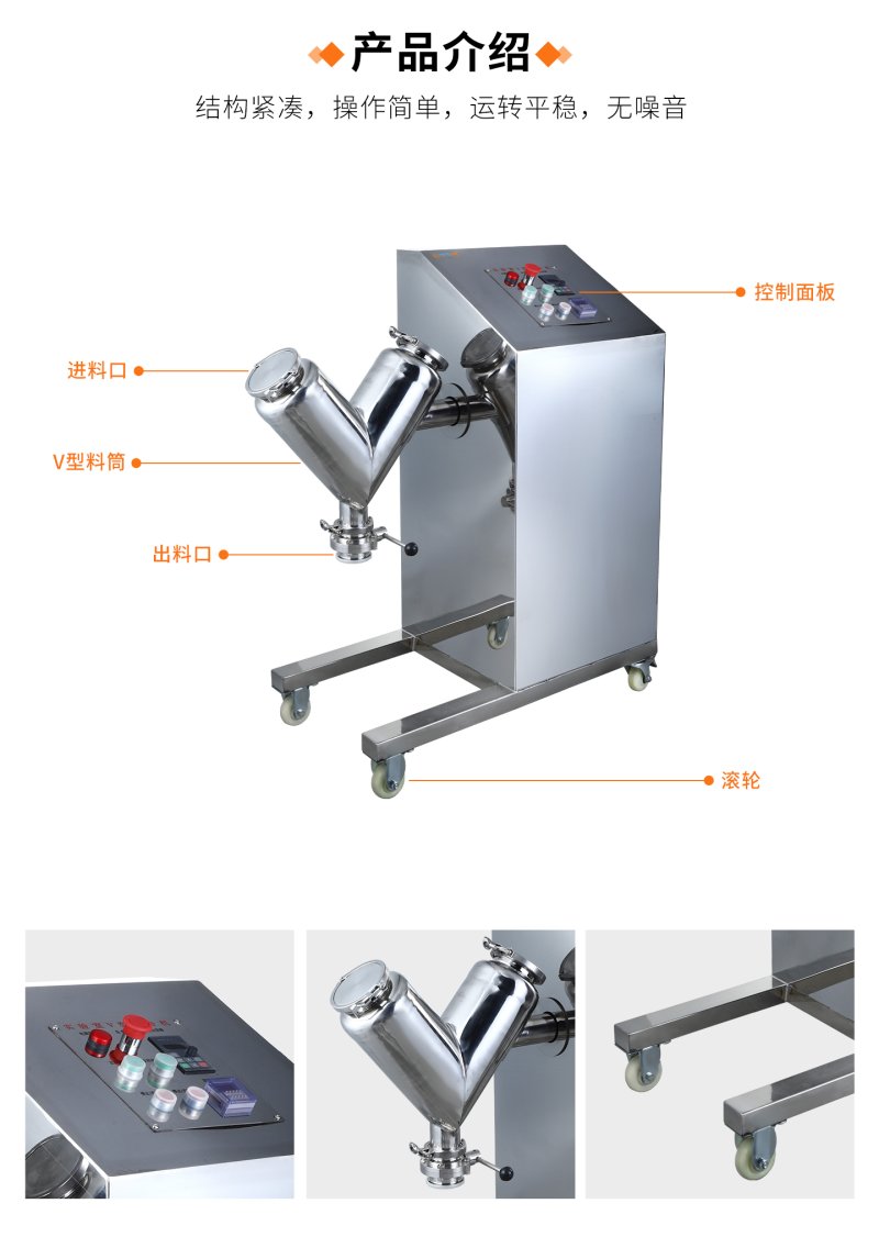V型混料機-詳情頁_04.jpg