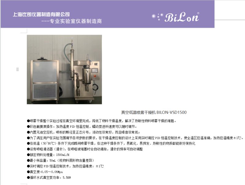 低溫真空噴霧-參數.png